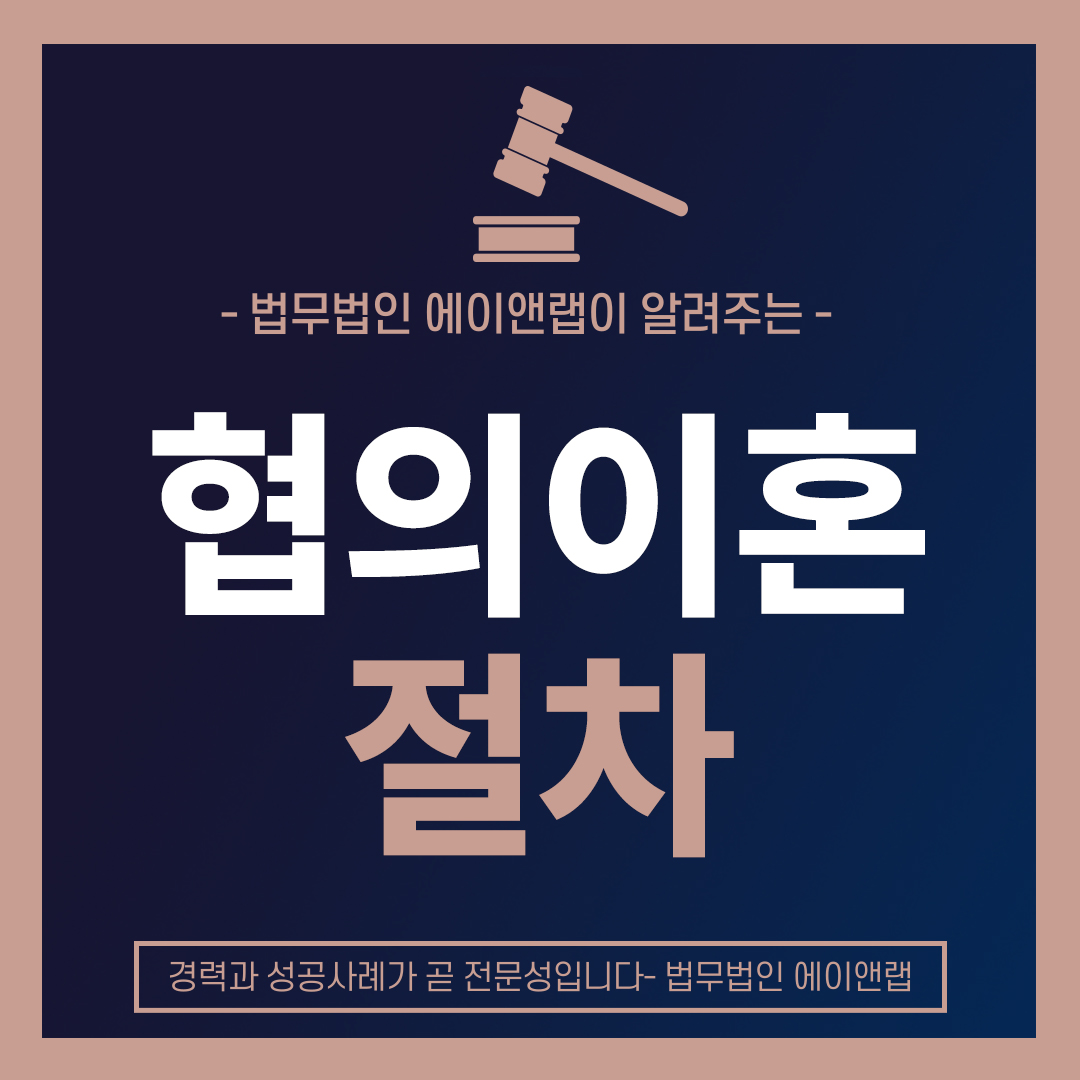 협의이혼절차.jpg