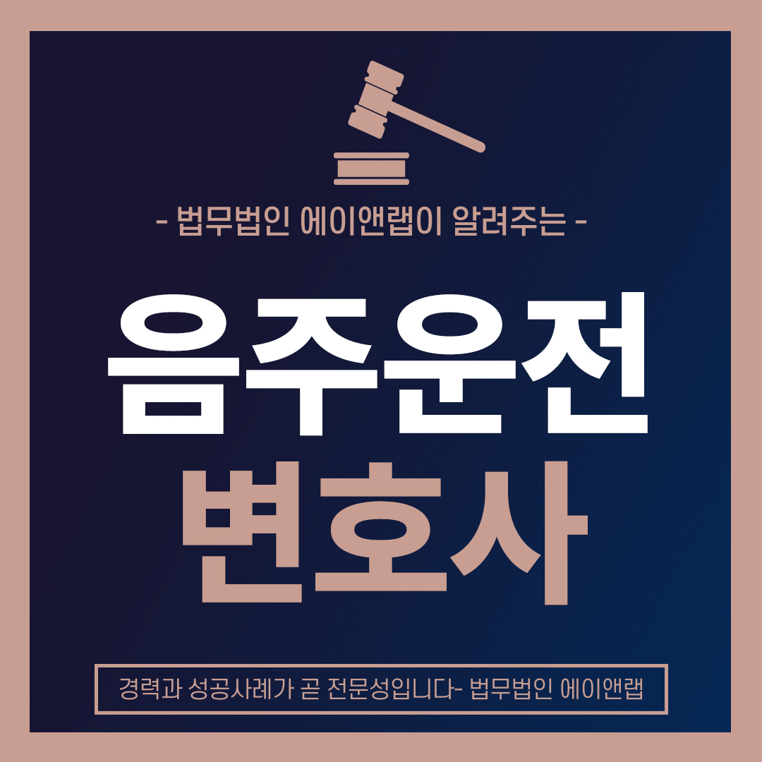 음주운전변호사.jpg