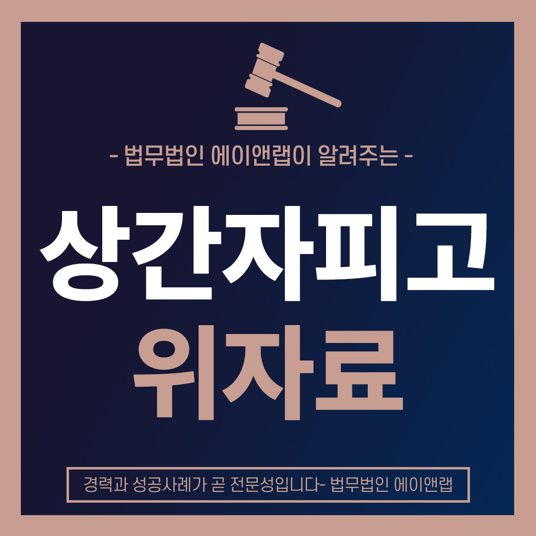 상간자피고위자료.jpg