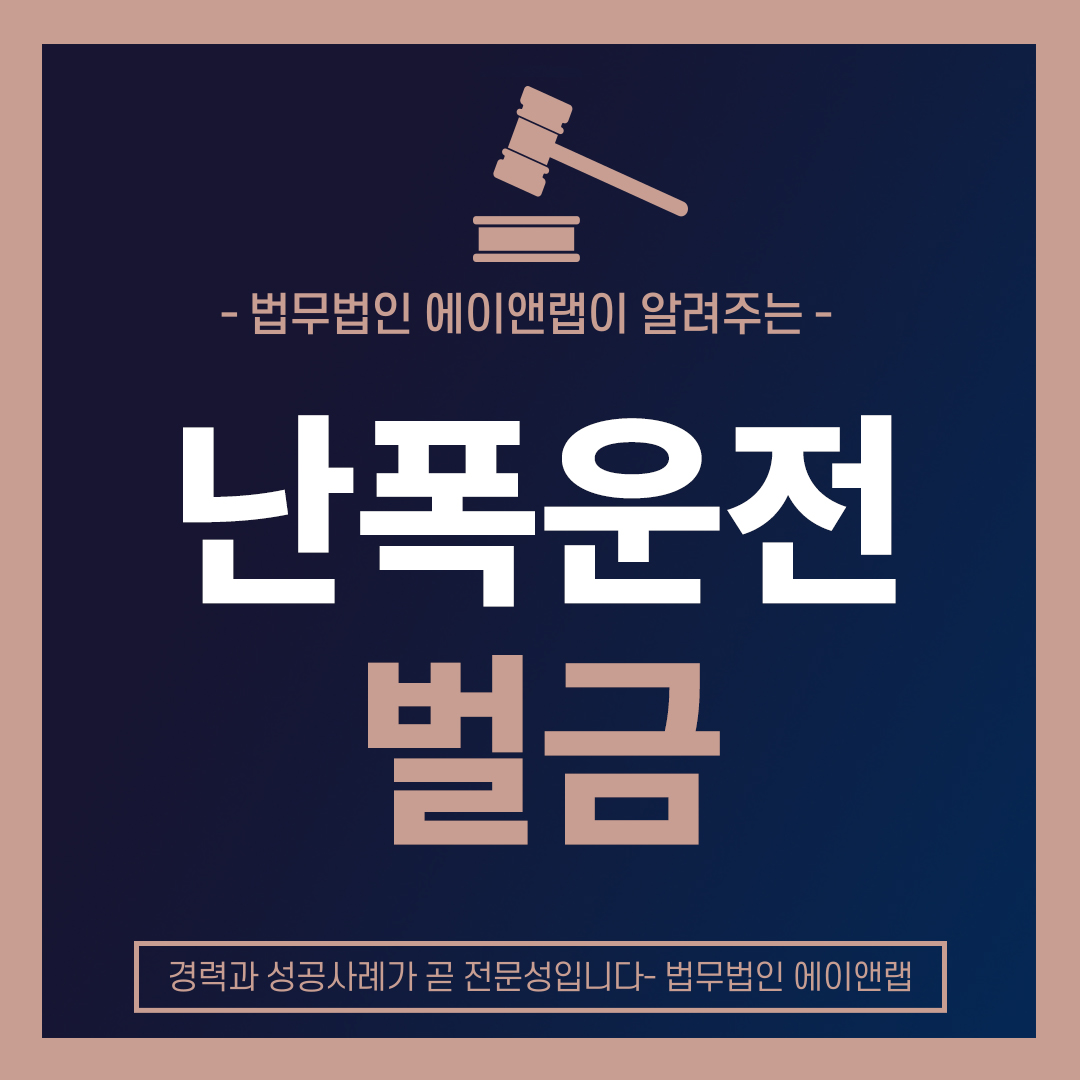 난폭운전벌금.jpg