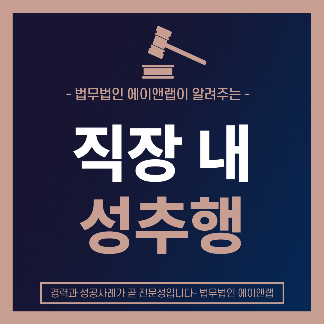 직장내성추행.jpg