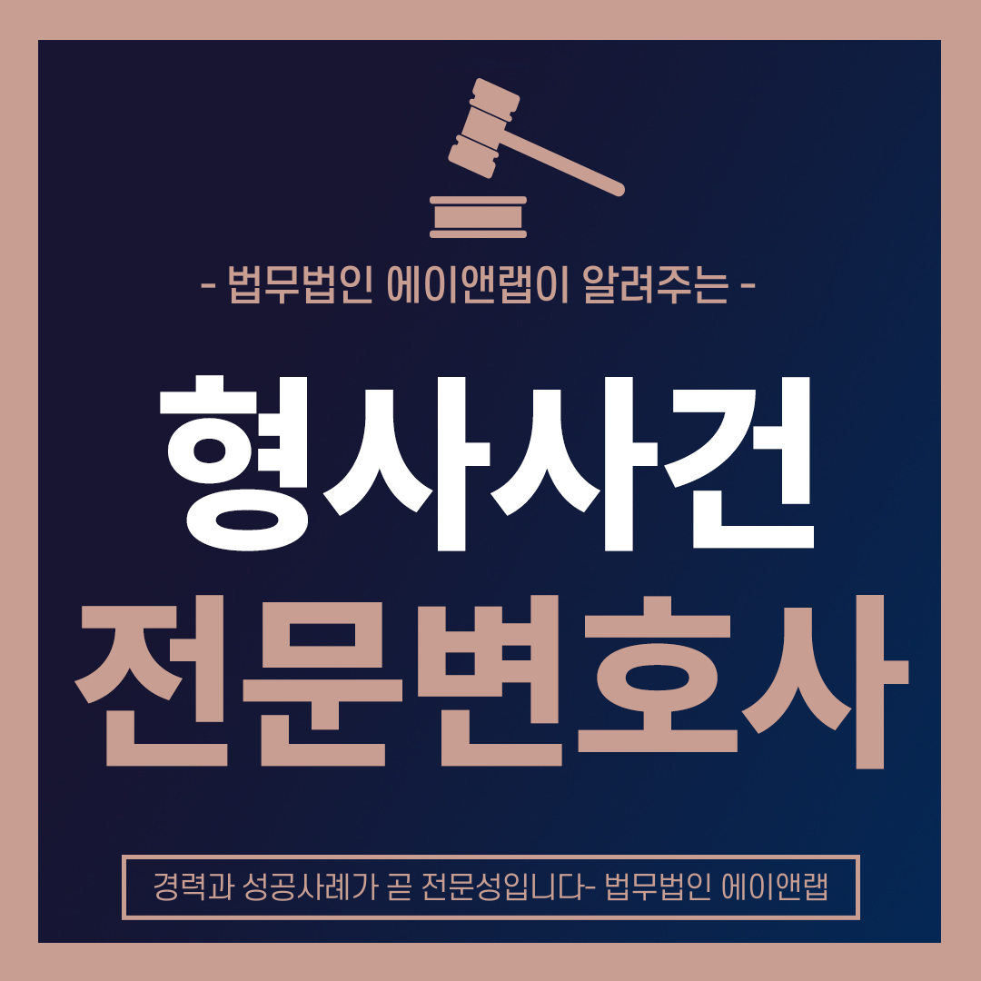 형사사건전문변호사.jpg