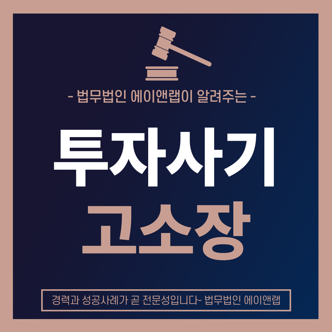 투자사기고소장.jpg