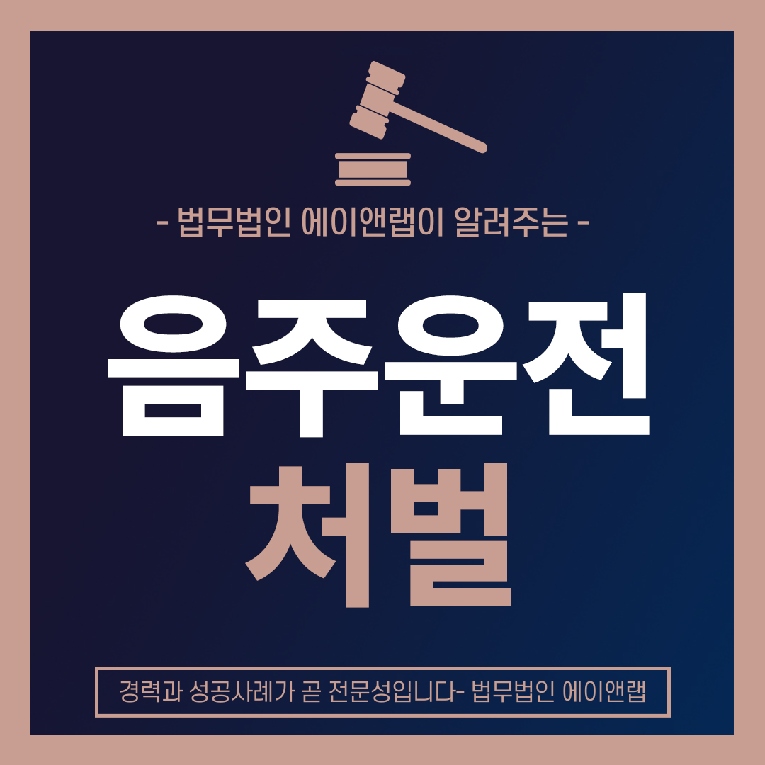 음주운전처벌.jpg