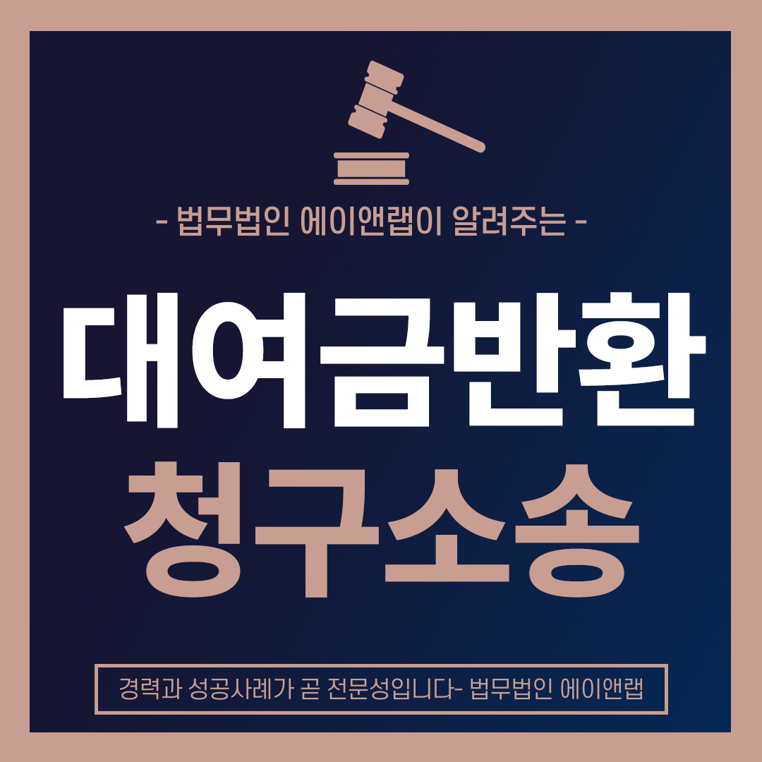 대여금반환청구소송.jpg