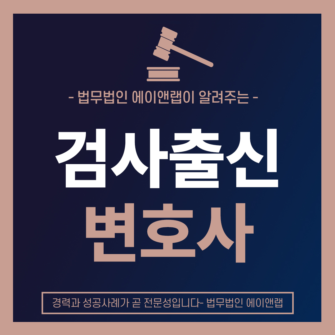 검사출신변호사.jpg