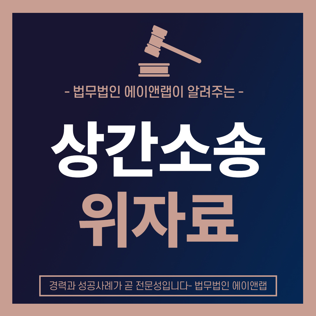 상간소송위자료.jpg