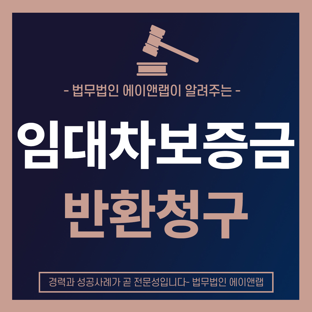 임대차보증금반환청구소송.jpg