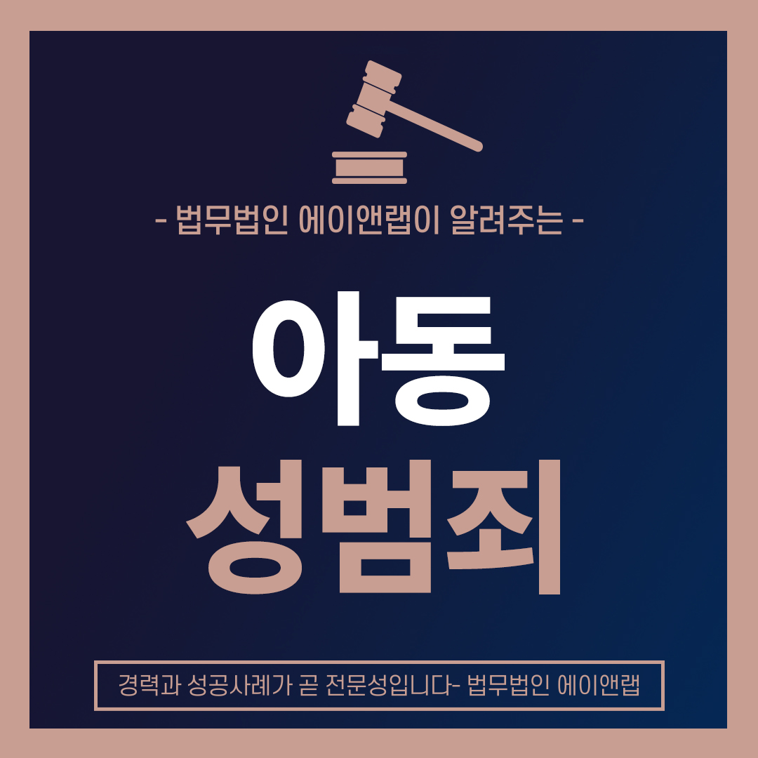 아동성범죄.jpg