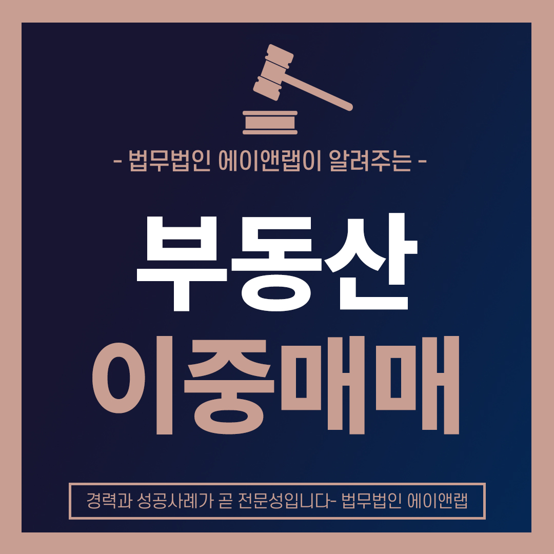 부동산이중매매.jpg
