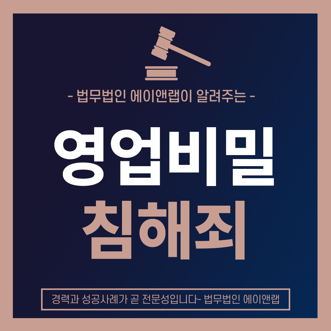 영업비밀침해죄.jpg