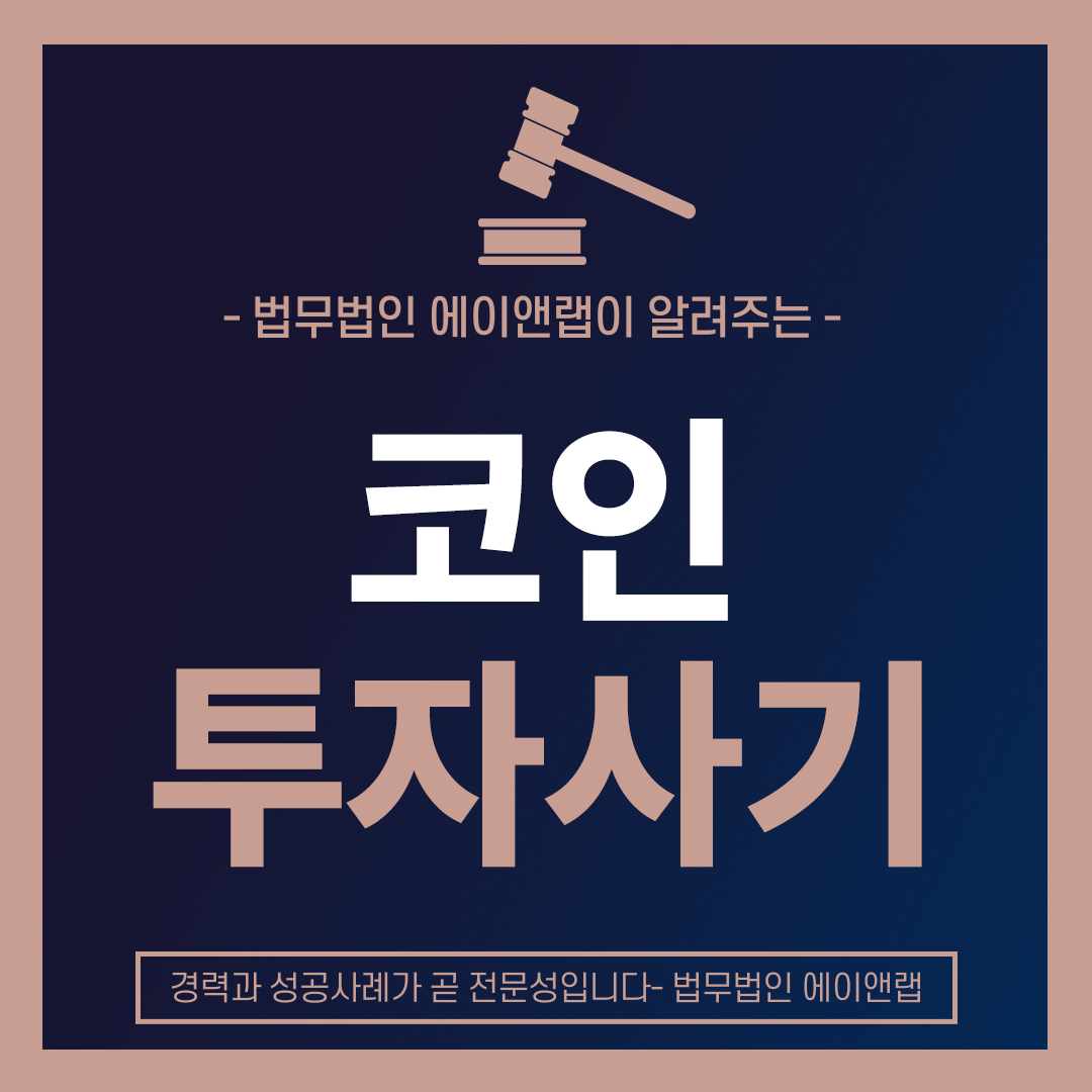 코인투자사기.jpg