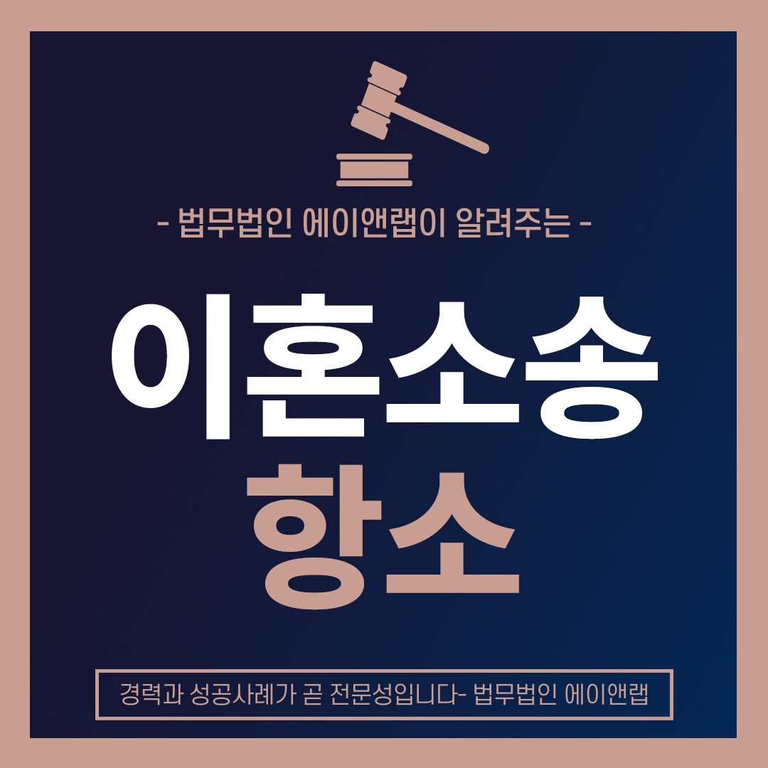 이혼소송항소.jpg