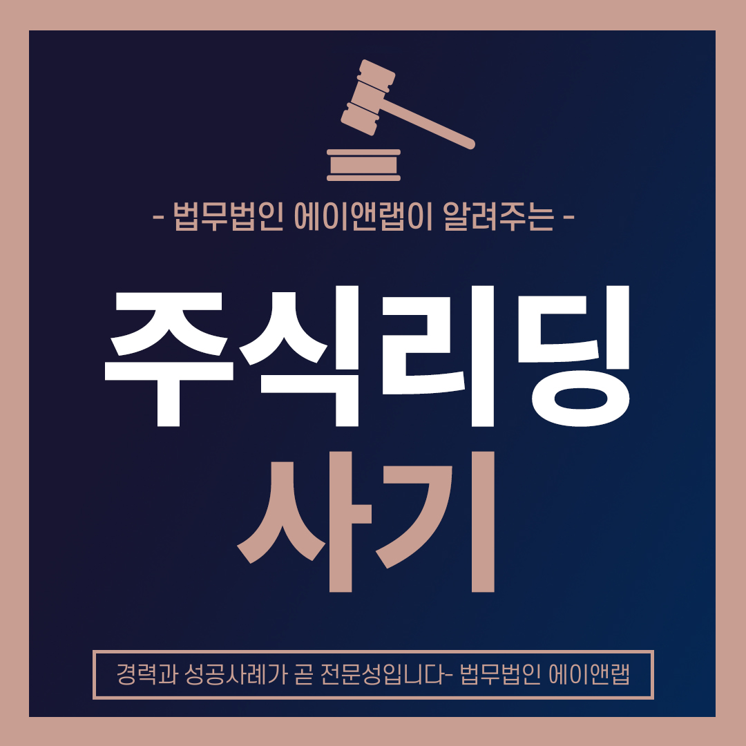 주식리딩사기.jpg