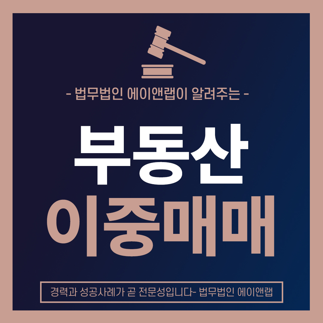 부동산이중매매.jpg