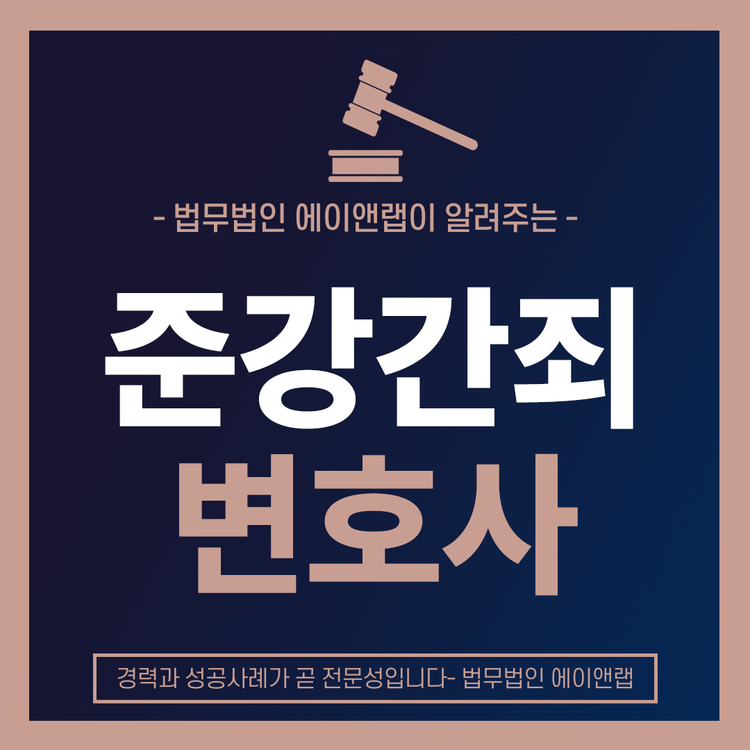 준강간죄변호사.jpg