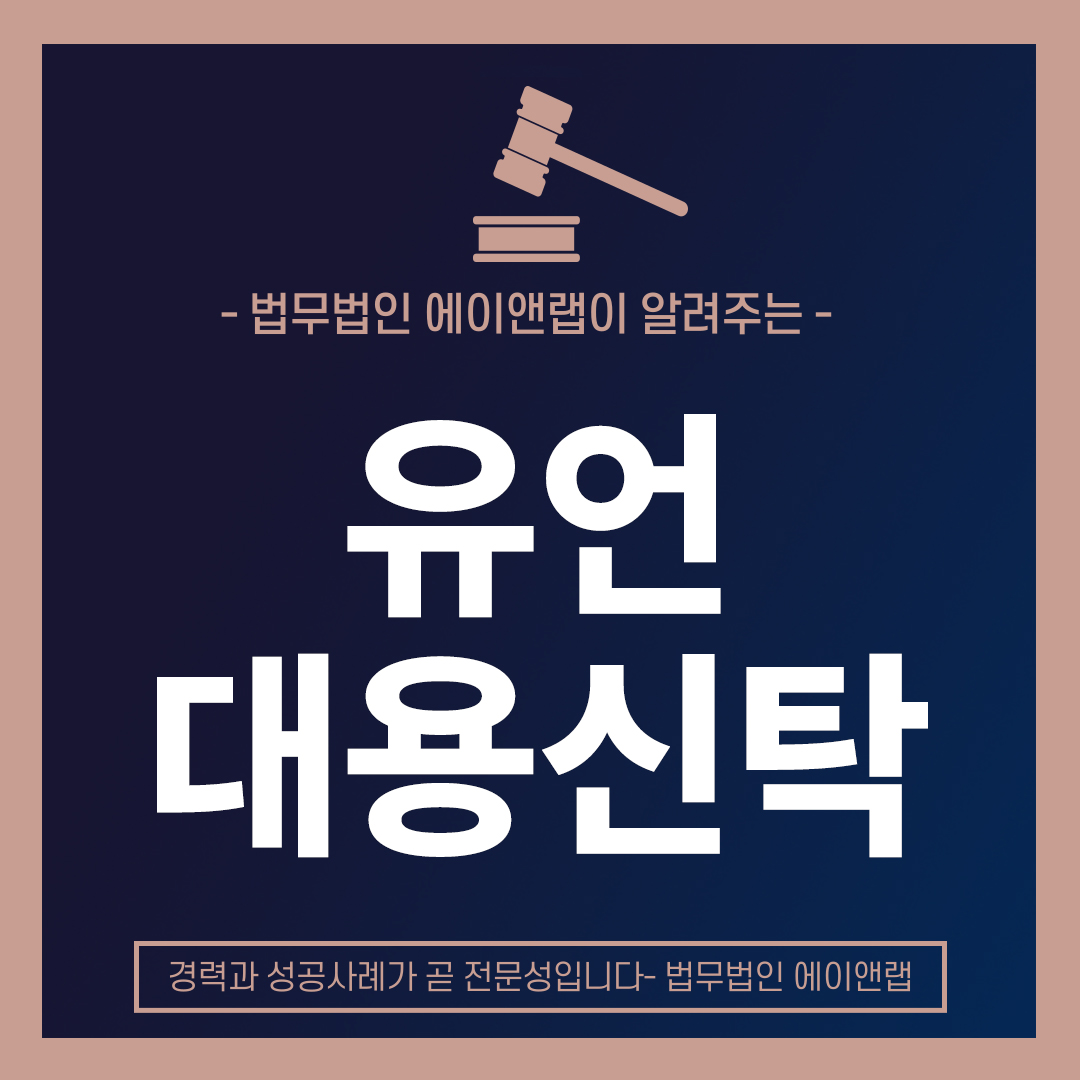 유언대용신탁.jpg