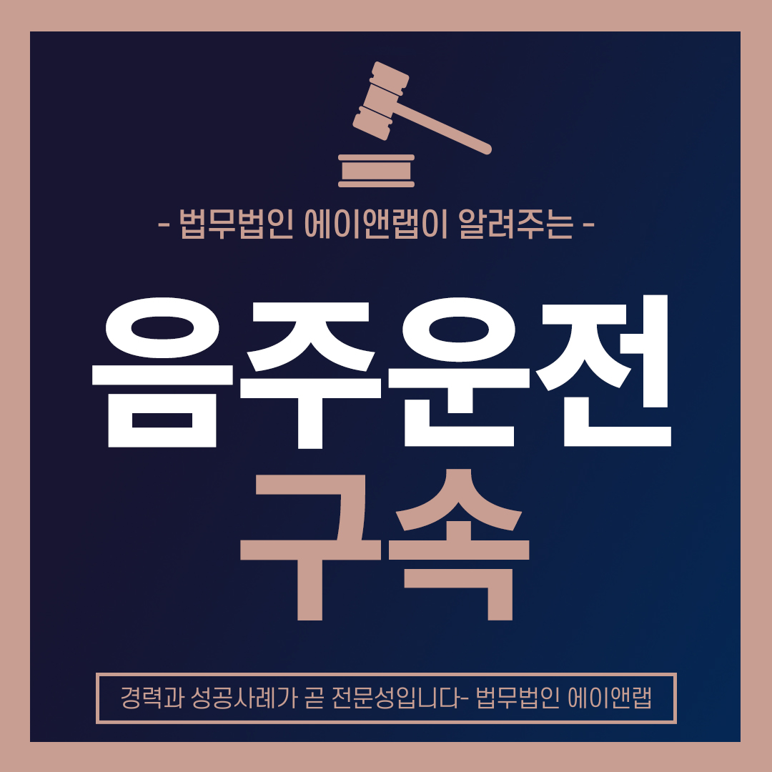 음주운전구속.jpg