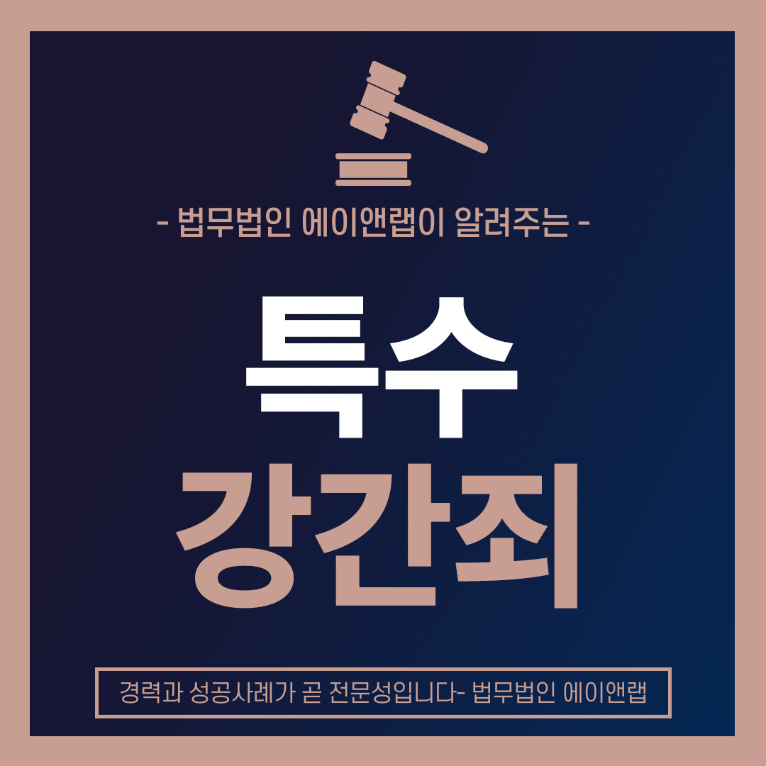 특수강간죄.jpg